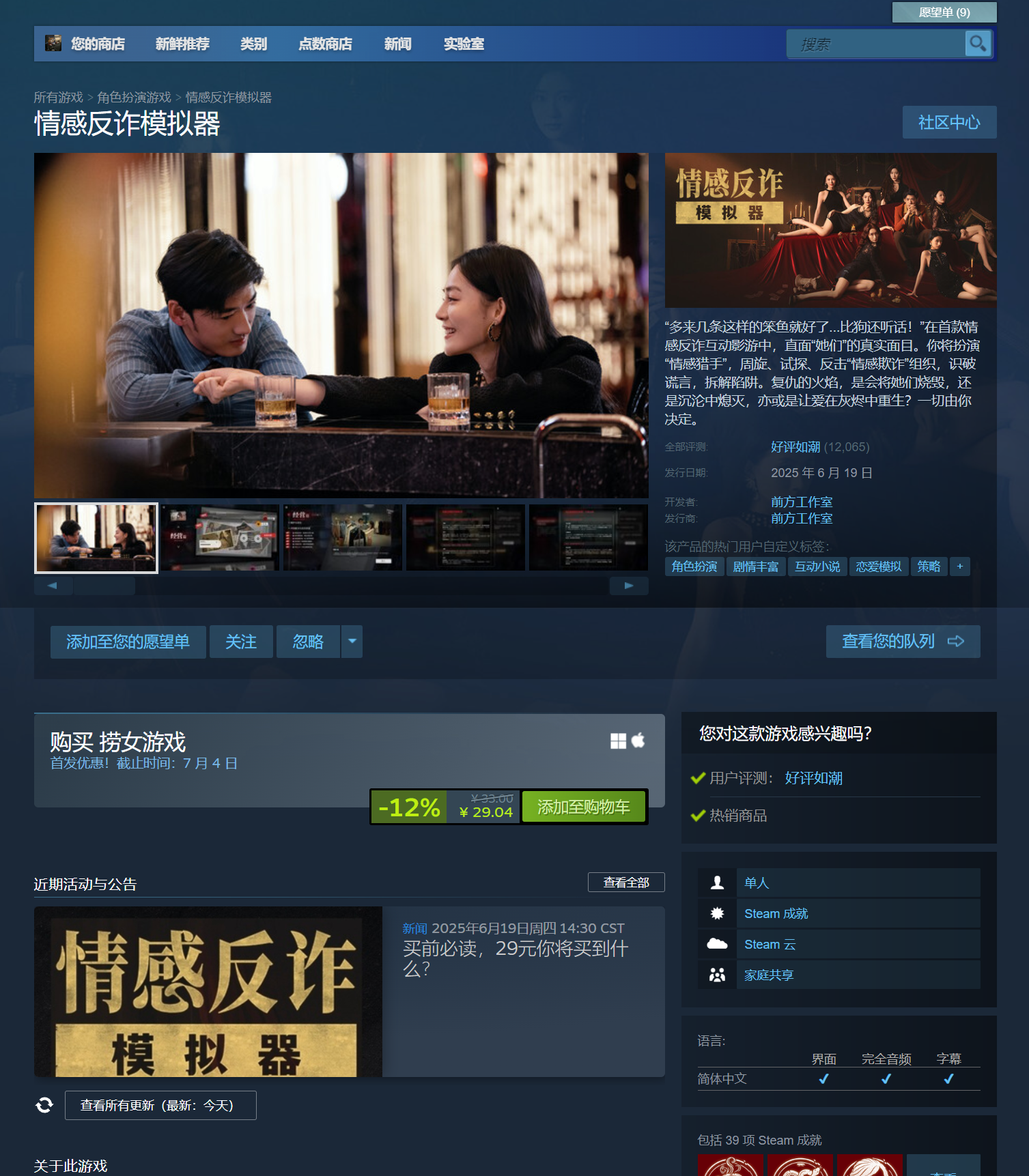 《捞女游戏》火了我只希望大家再去看一遍《幽灵公主情感反诈模拟器（捞女游戏）免费中文互动剧情游戏识破恋爱骗局！