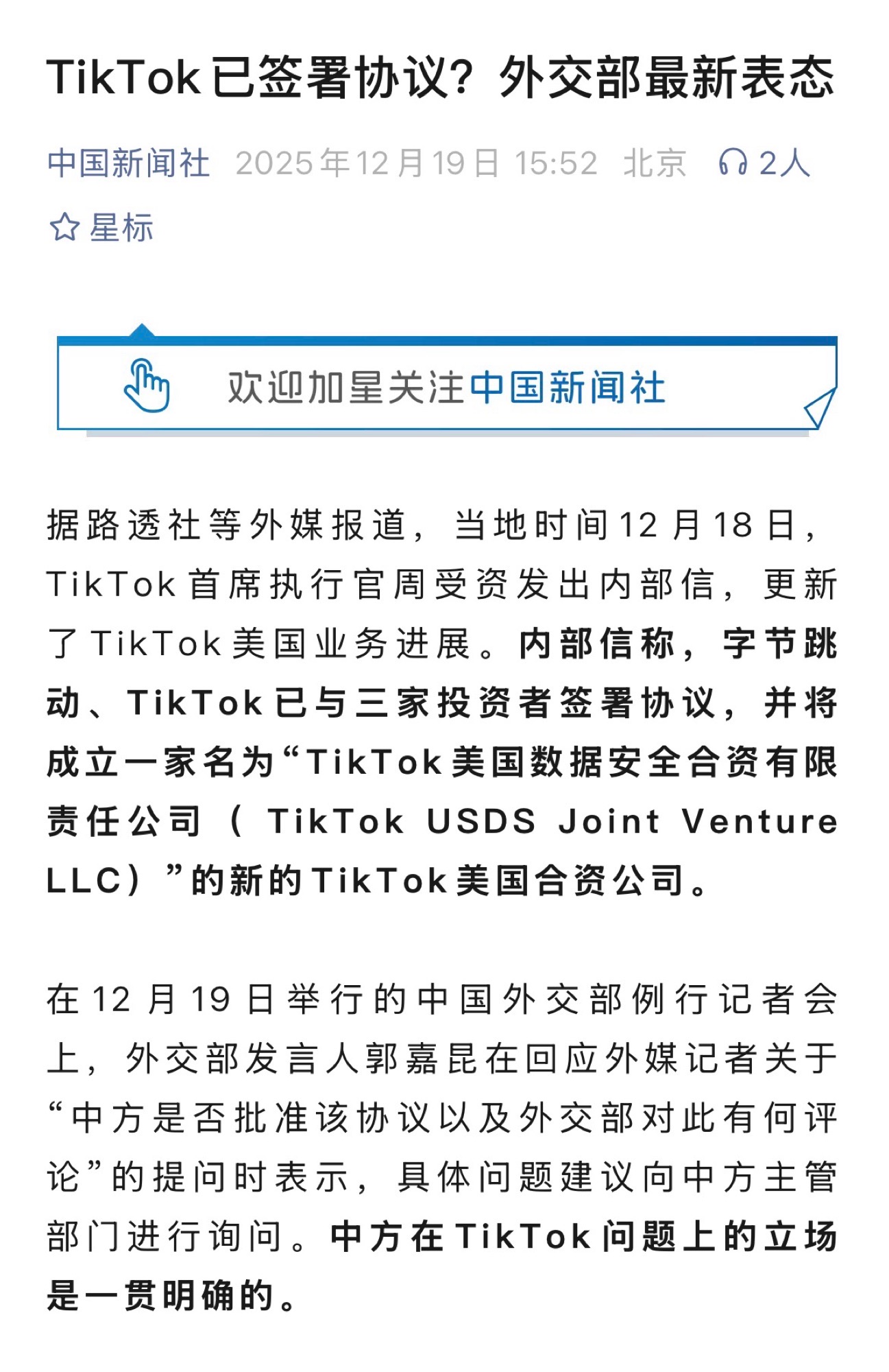 TikTok已签署协议？算法和广告都在
