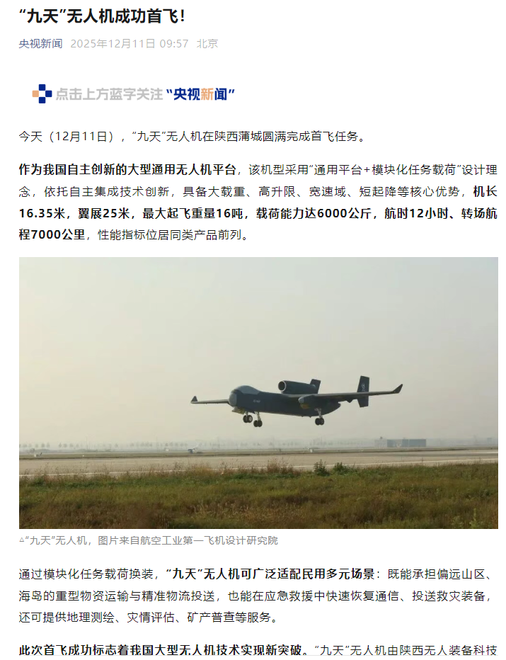 九天无人机的竞争力、技术优势及商业化与投资前景分析