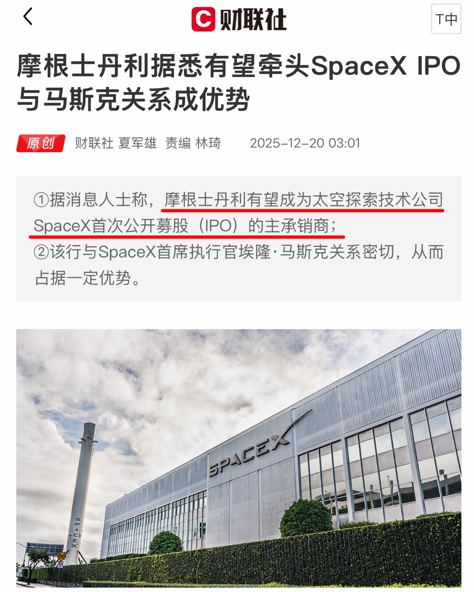 SpaceX IPO 第一股！供货SpaceX！（上大股份）