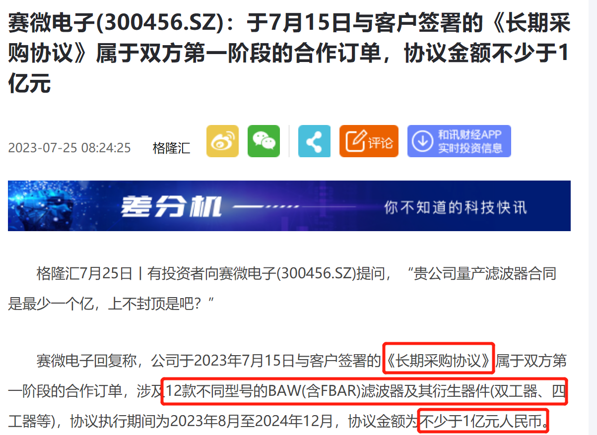 庚星股份：年内武汉敏声重组最确定性标的——baw滤波器系列更新 韭研公社