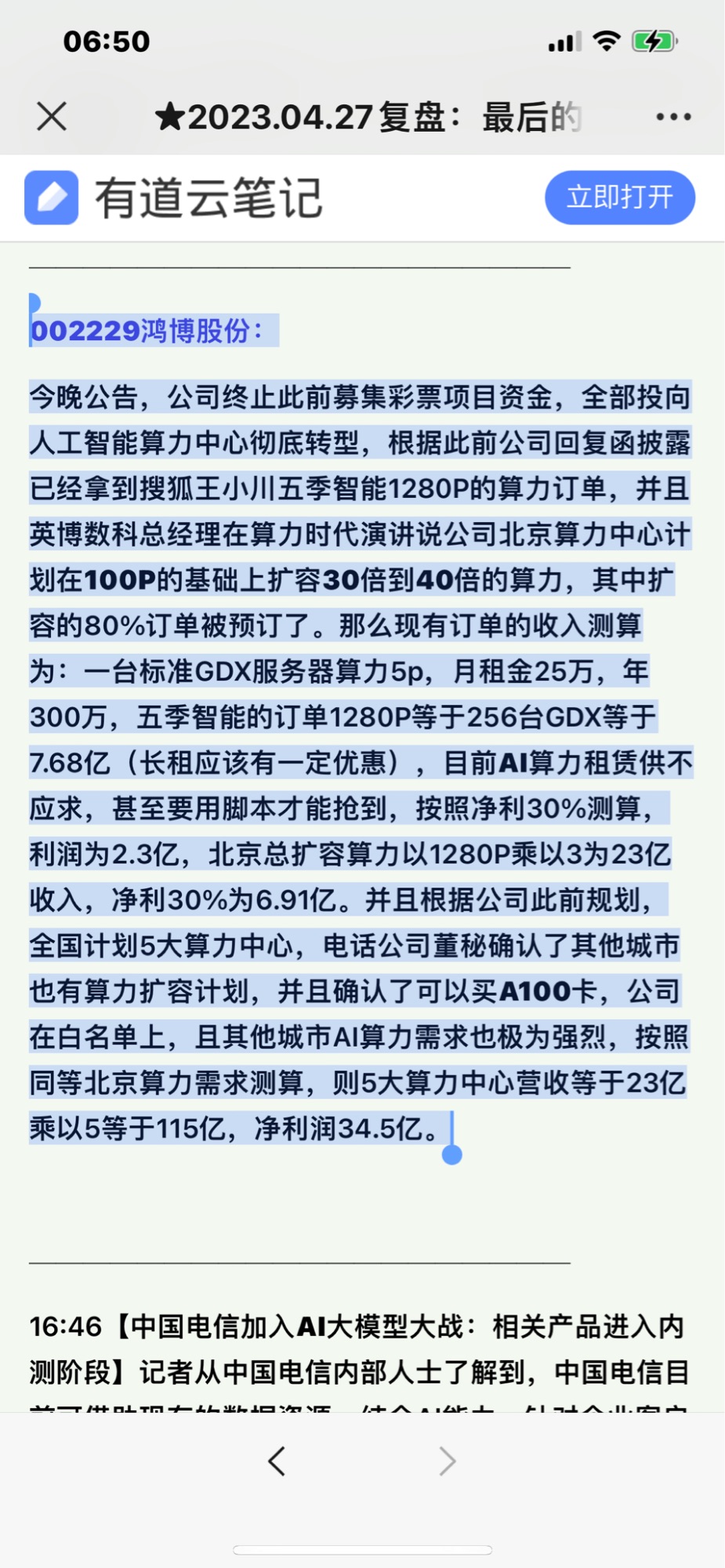 鸿博股份目前是a股唯一的nv­i­da Dgx Cl­o­u 韭研公社