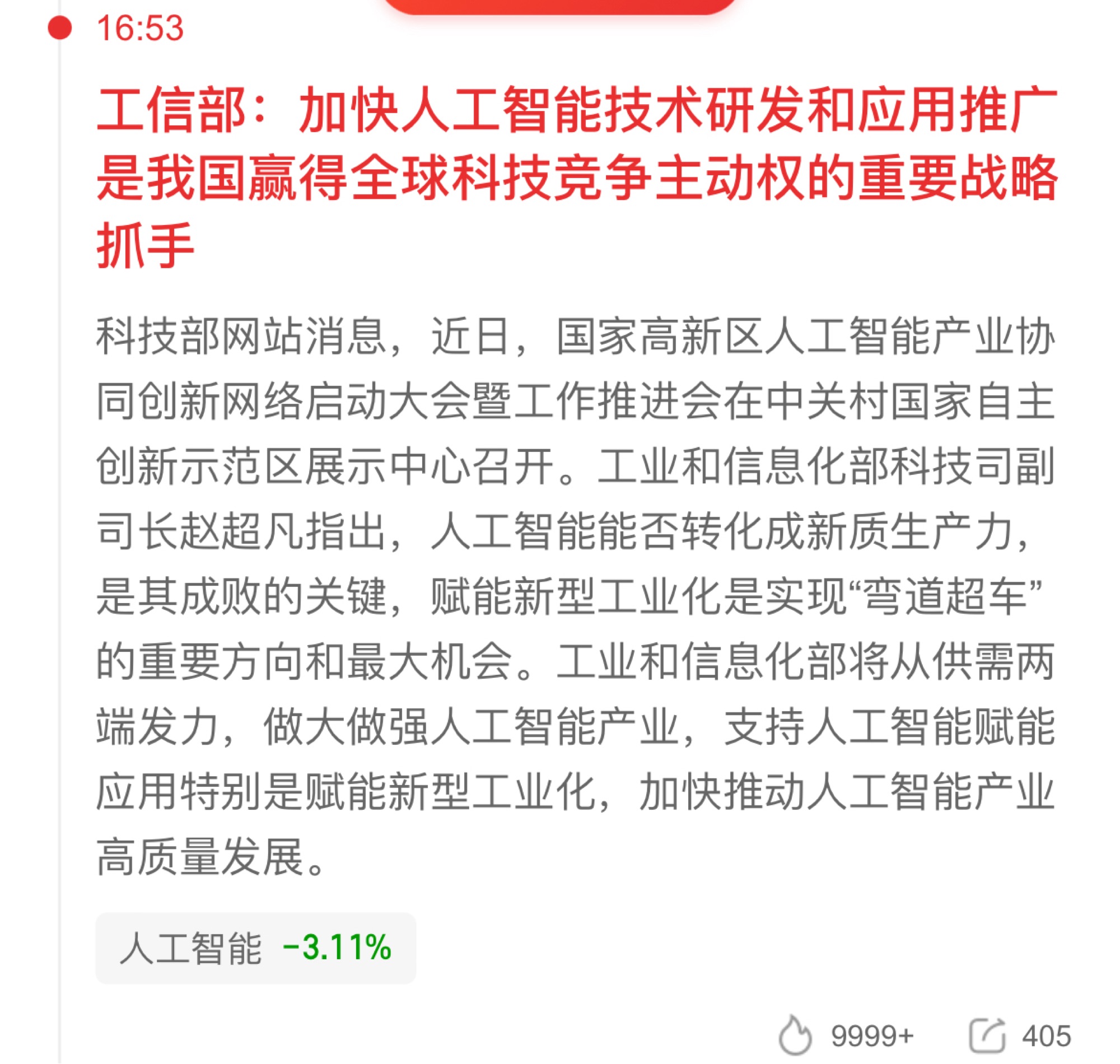 美的集团：AI智能体已在工厂落地 持续推动AI与业务结合