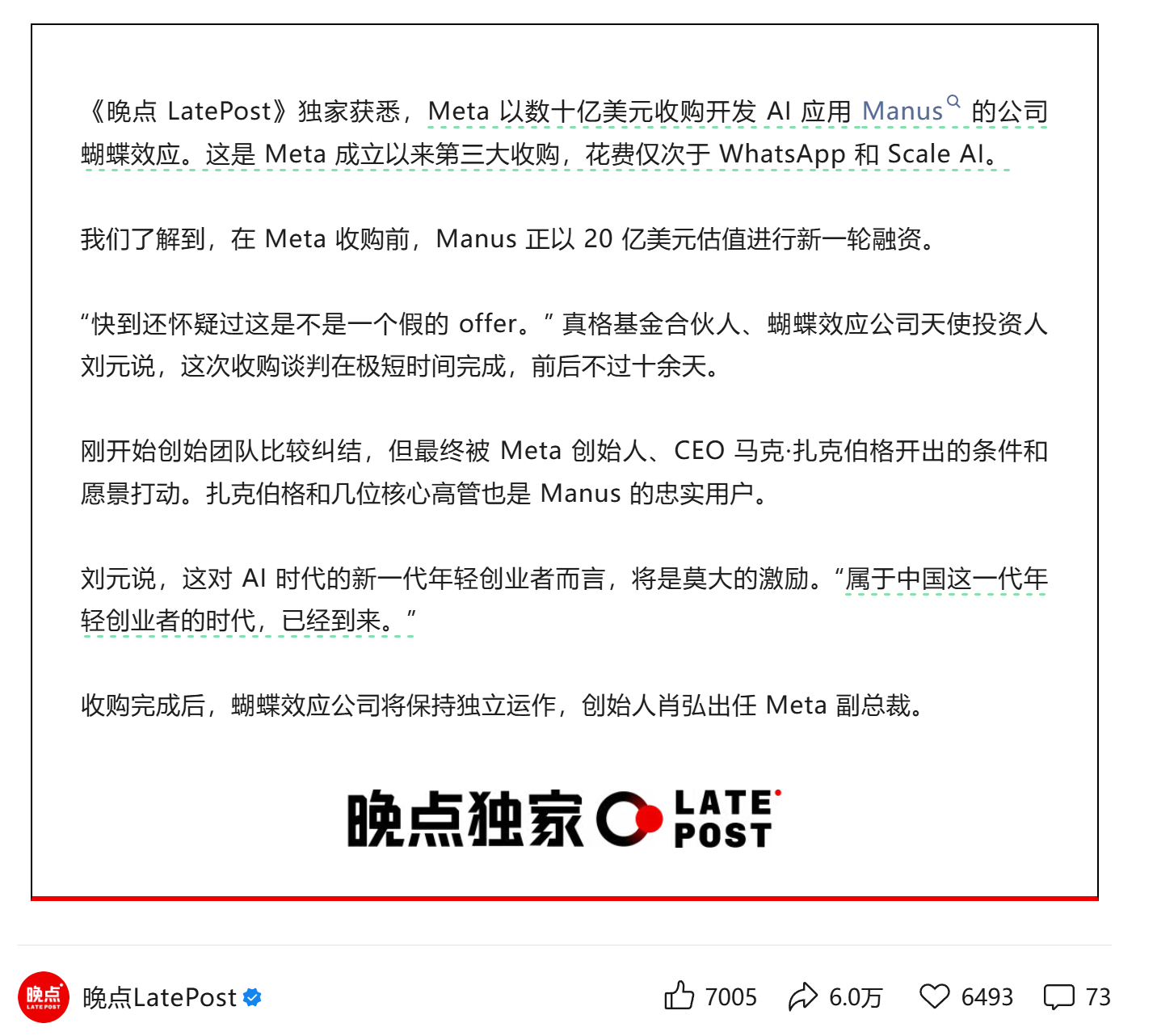 Meta豪掷数十亿收购Manus，引爆AI Agent商业化浪潮！外服控股、航锦科技迎爆发