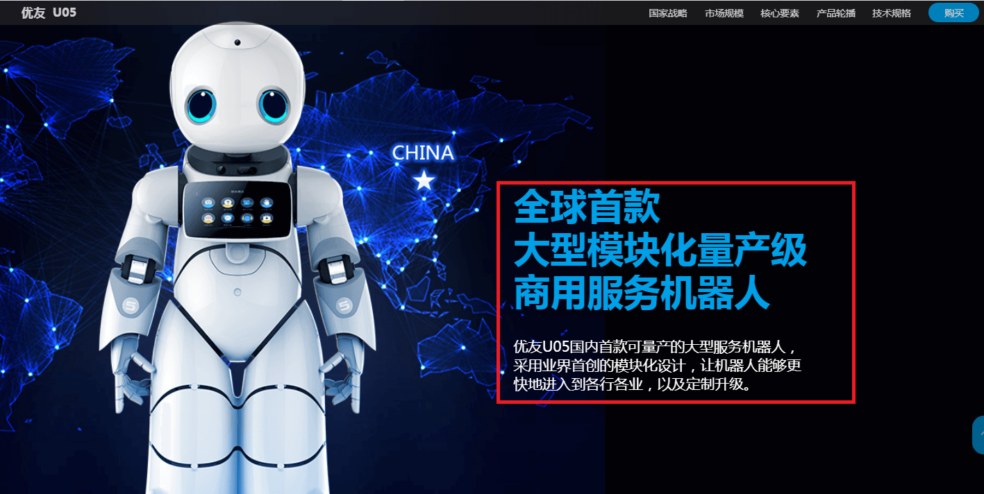 中国机器人的王者 华为机器人唯一核心伙伴
