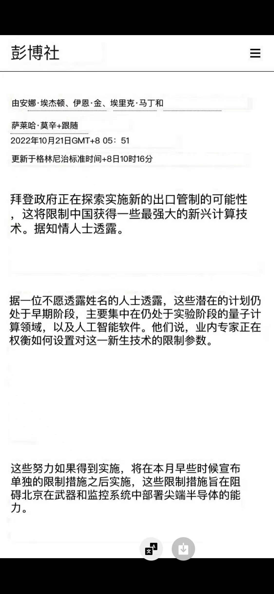 彭博社援引知情人士报道，拜登政府正在探索新的出口管制，【量子信息】值得关注 韭研公社