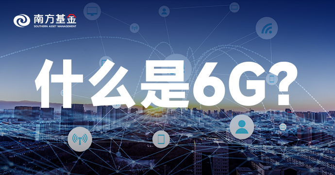 一图文秒懂 1G、2G、3G、4G、5G、6G-韭研公社