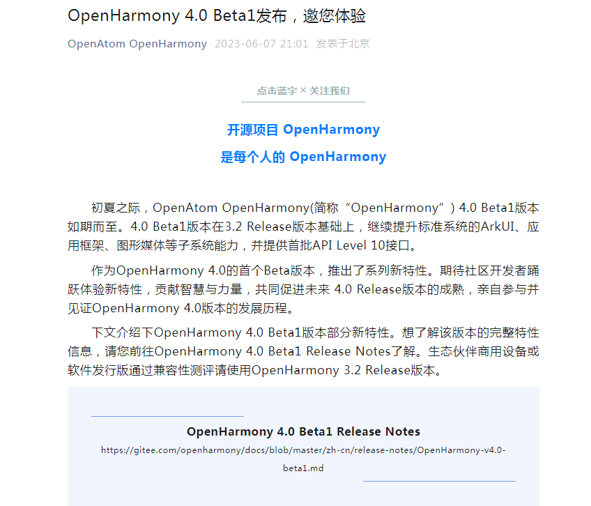 华为鸿蒙OpenHarmony 4.0 Beta1发布-韭研公社