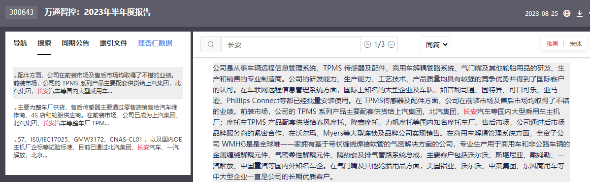 万通智控：题材叠加华为智驾、特斯拉fsd、车联网、汽车传感器等 韭研公社