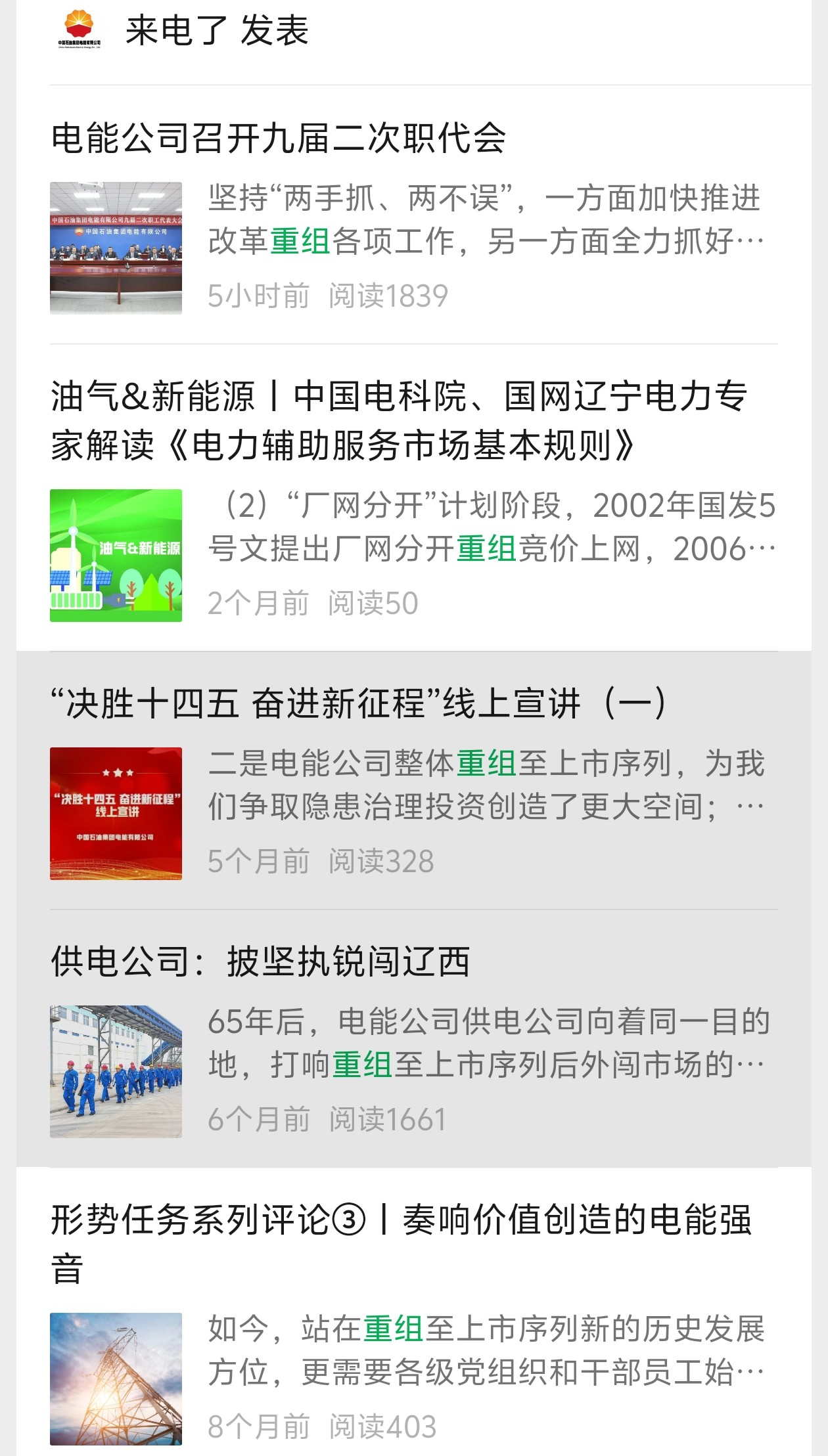 大庆华科：中油电能借壳，今日启动！成功挖掘胜利股份后，下一只是它